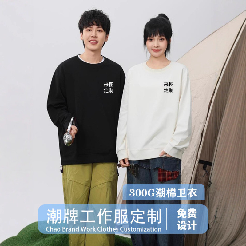 Round Neck Sweatshirt Work Clothes Customized Heavy Trendy Cotton Work Clothes Loose Long-Sleeved Group Clothes Class Clothes Cultural Shirts Printed with Logo Round Neck Sweatshirt Work Clothes Customized Heavy Trendy Cotton Work Clothes Loose Long-Sleeved Group Clothes Class Clothes Cultural Shirts Printed with Logo