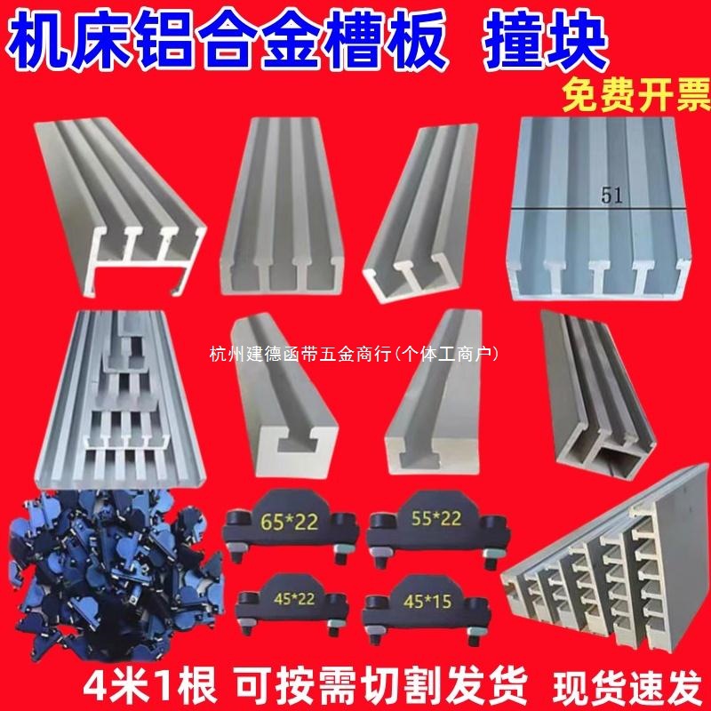 机床槽板 T型铝槽板 撞块 铝合金导轨车床行程开关限位块正三槽