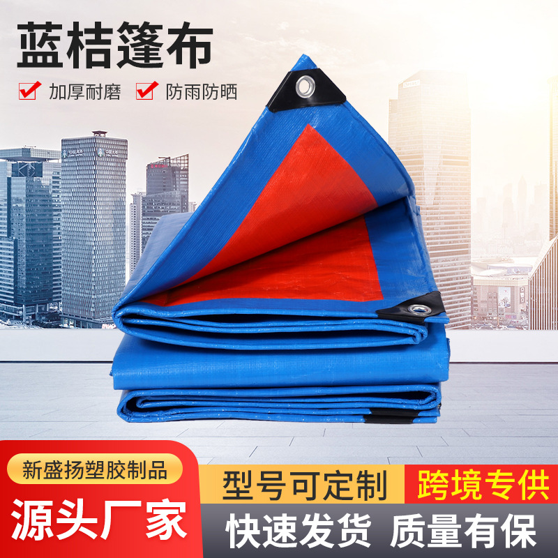 蓝桔篷布户外加厚油布篷盖汽车刀刮布防水布防雨布车棚防护篷布