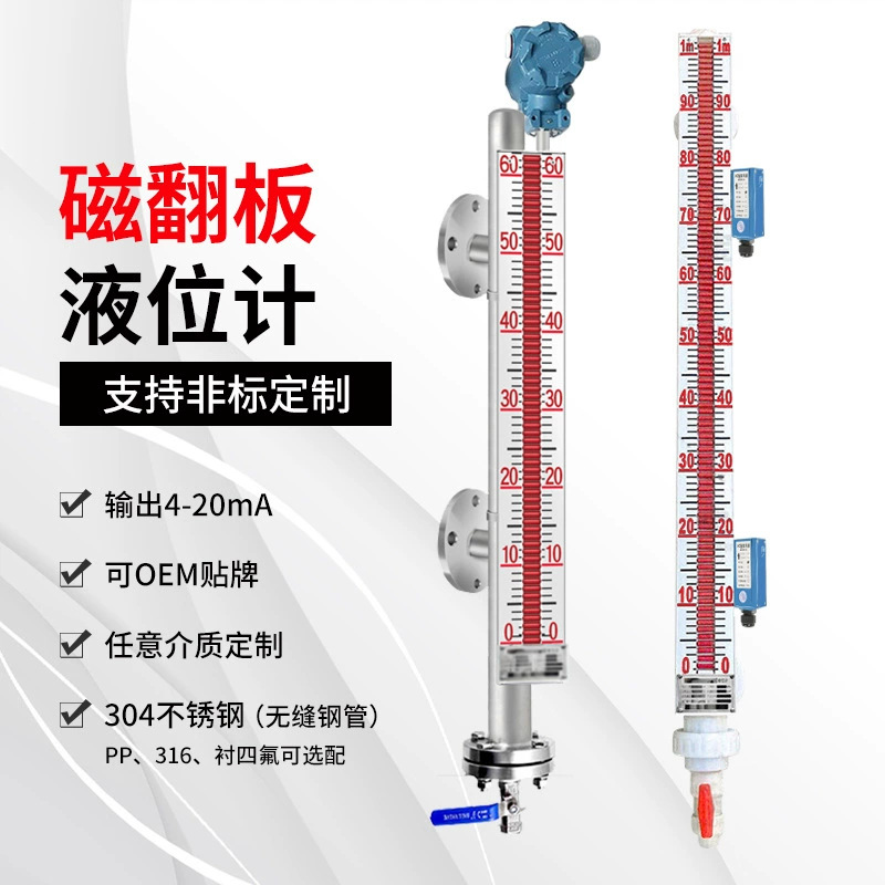 磁翻板液位计水位计 不锈钢PP带远传4-20mA顶装/侧装 磁性浮子液
