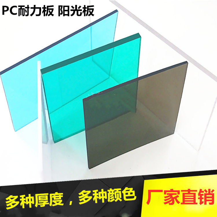 Plexiglass plate transparent PC Polycarbonate panels Transparent plate Sun room Canopy Plastic Hard Acrylic