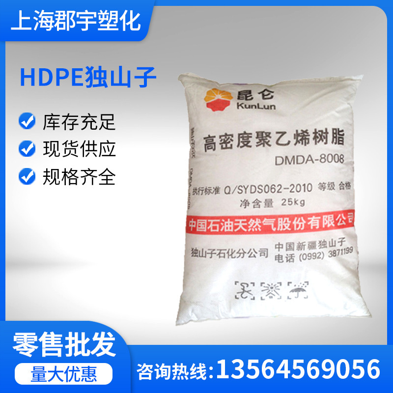 HDPE Dushanzi Petrochemical 5502XA hollow blow molding hdpe plastic raw materials household appliances high density polyethylene