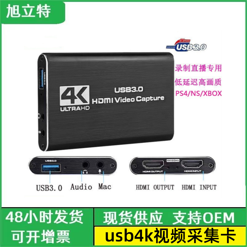 USB3.0高清采集卡 HDMI视频采集卡4K麦克风音频PS4/NS直播OBS录制