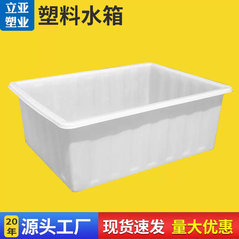 塑料水箱长方形运输箱养鱼箱K300L水产养殖箱 白色水果蔬菜清洗盆