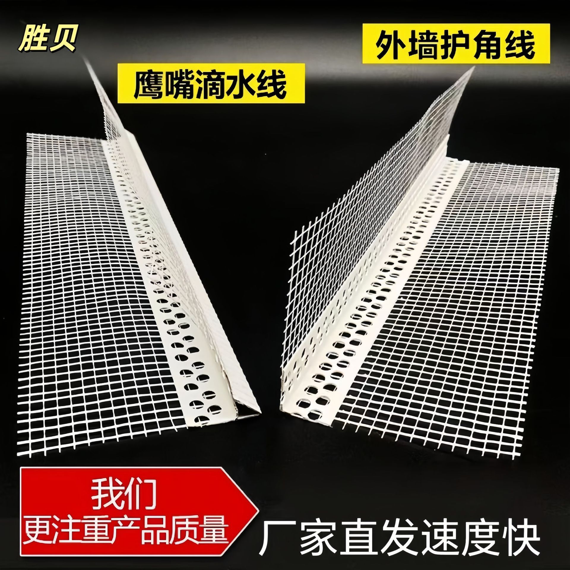外墙鹰嘴滴水线外墙带网护角pvc建筑房檐窗台内墙网格布阴阳角条
