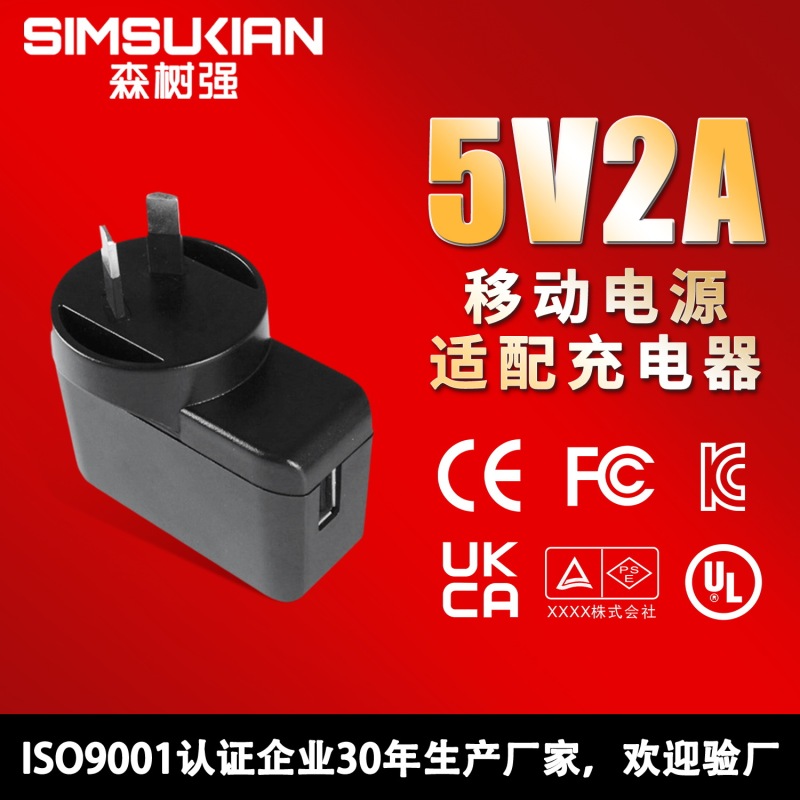5V2A Australian Standard Certified USB Charger Smartphone Charging Head Tablet Bluetooth Headset Mobile Power Supply Adapter