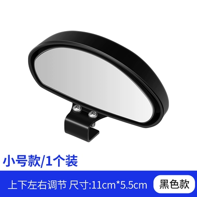 reverse mirror auxiliary mirror blind spot | Large field of view rear view auxiliary mirror - 105-additional-mirror-black-one-small-size