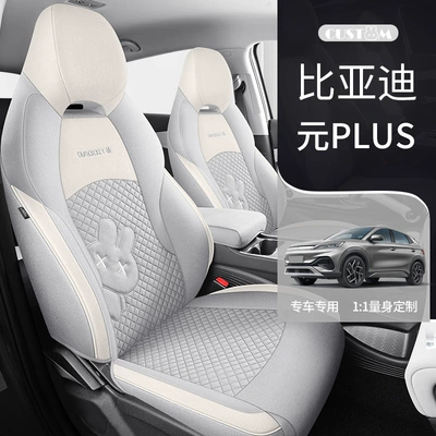 Four Seasons Pad | car seat cover glory version yuan
