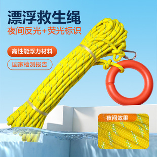 [Customized Wholesale] Water Lifesaving Rope Polymer Floating Reflective Rescue Rope Fluorescent Security Rope 9.5mm