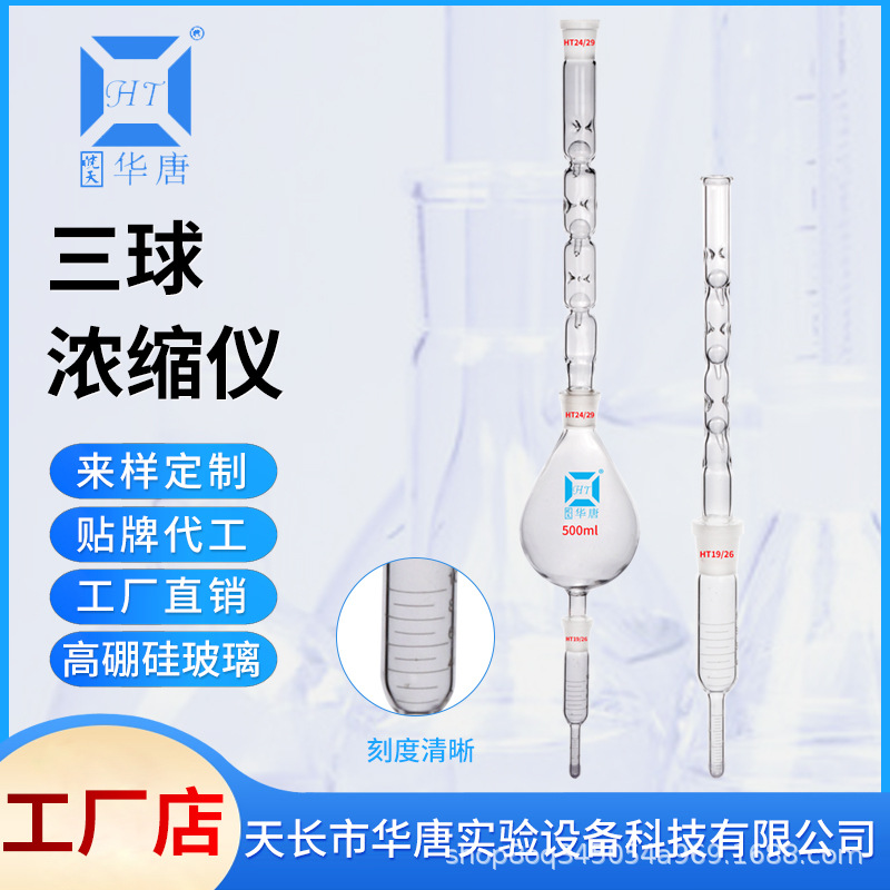 直行三球浓缩仪250ml/500ml KD浓缩器直滴式KD浓缩管立式浓缩仪