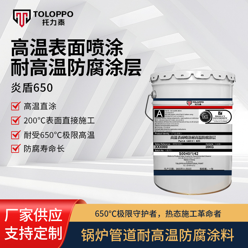 托力泰耐高温涂料有机硅耐热漆高温设备涂层特种漆防锈蚀涂料