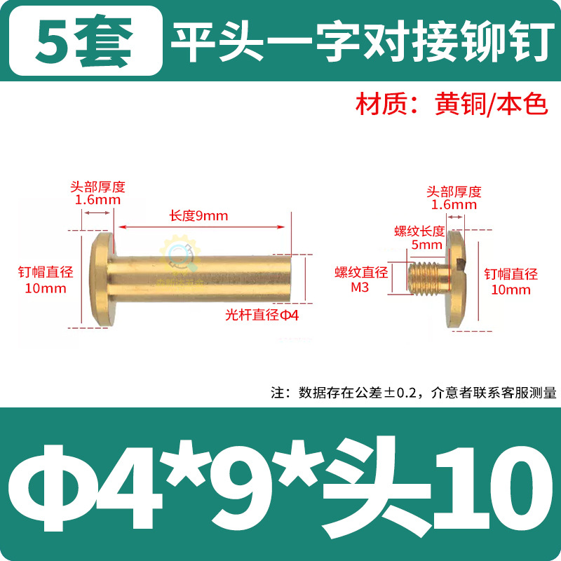 M3*로드 Φ4*9*헤드 직경 Φ10(5세트)