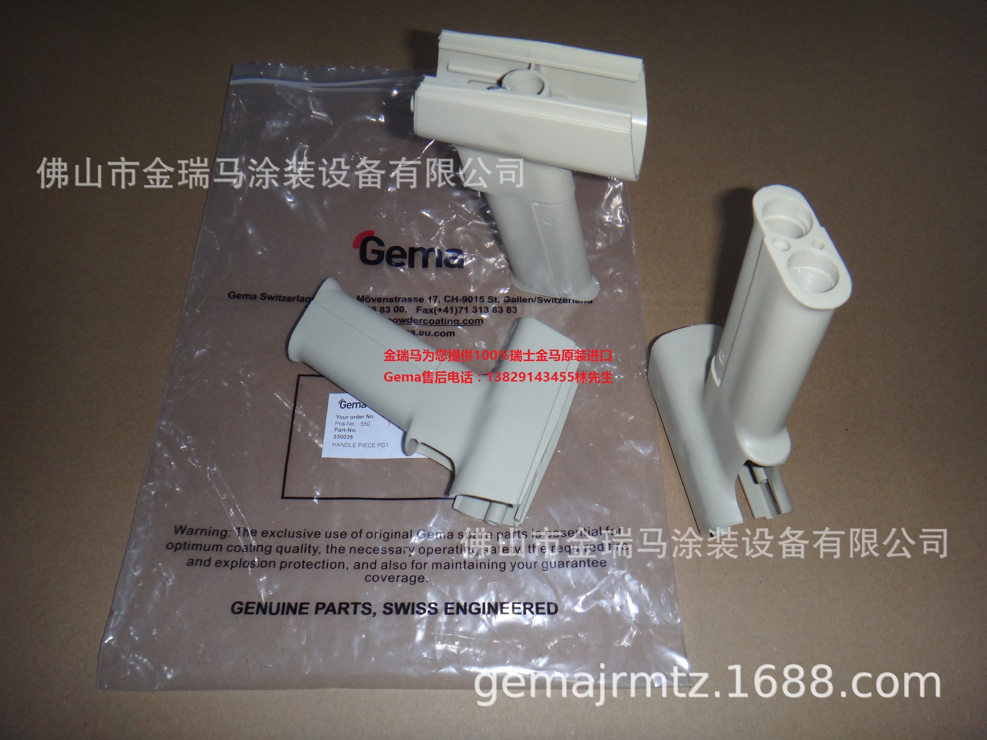 供应瑞士金马PG 1 Powder gun Hand grip 手柄 330035