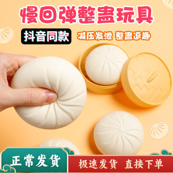 Simulated Buns, Pinch Music, Decompression and Vent Artifact, Steamer Buns, Creative Prank Toys, Rebound Fork and Burning Buns