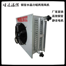 大棚暖风机源头厂家供应水铜管水温换热器花卉冬季加温设备保温