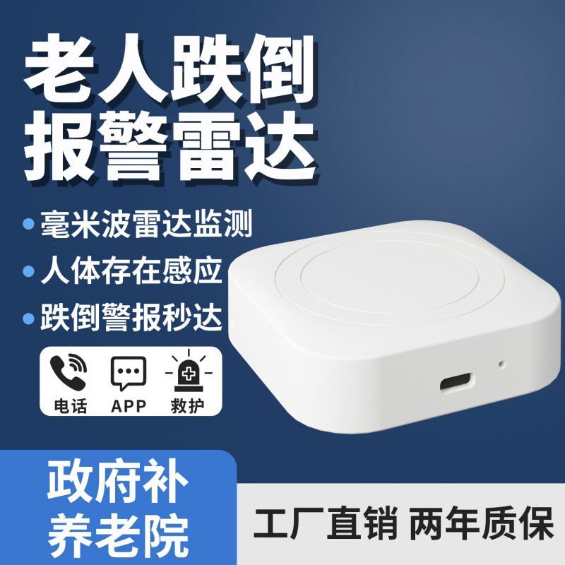 毫米波生物雷达防跌倒摔倒坠床报警器老人呼吸心率监检测睡眠带人|undefined
