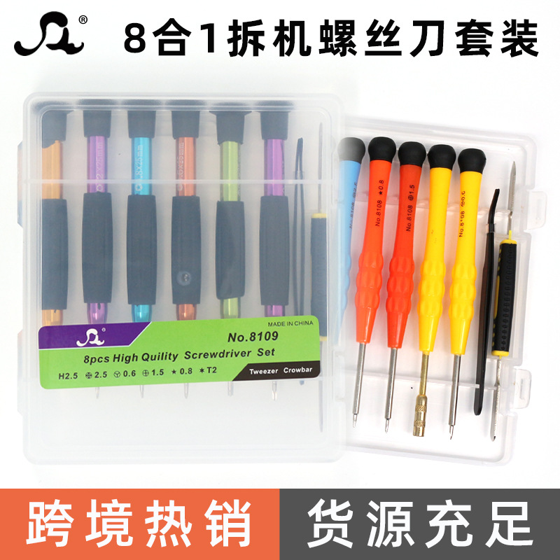 8合1手机维修螺丝刀套装镊子适用于华为苹果电脑拆卸螺丝十字批发
