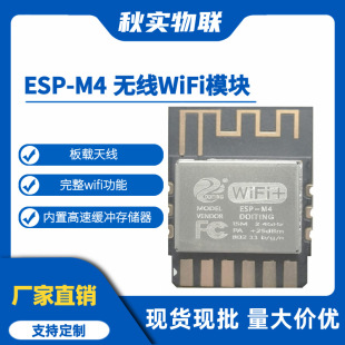 ESP-M4 Wireless WiFi Module Compatible ESP8266/FCC/CE/With Cloud Service/DoHome APP
