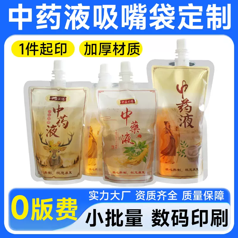 吸嘴袋定制豆浆酸梅汤一次性液体分装袋中药袋汤药袋密封彩色印刷