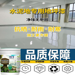 Floor Paint Indoor Household Epoxy Resin Cement Floor Waterproof Outdoor Outdoor Water-Based Workshop Factory Floor Paint