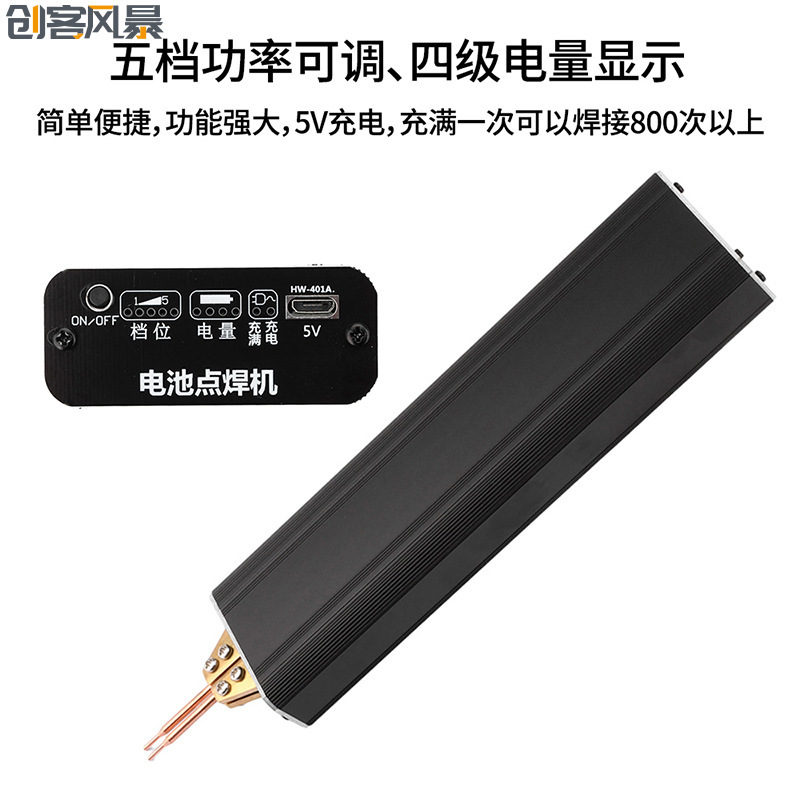 DC3.7V 单手可握点焊机 便携式5档功率可调手持式 电池点焊机直销