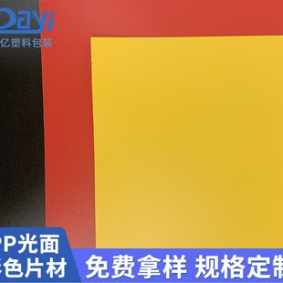 Wholesale color frosted matte PP sheet school office multifunctional UV printing folding PP plastic sheet rubber gasket