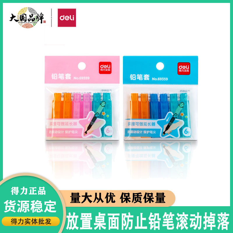 Deli 69359 elementary school student splicing pencil suit cap children's protective tip pen extender color transparent Deli 69359 elementary school student splicing pencil suit cap children's protective tip pen extender color transparent