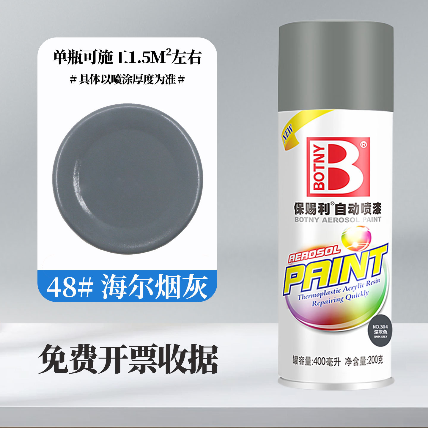 400ML 48 ans#Haier Ash ; 360 ml/bouteille (238 g) ; Peinture en aérosol