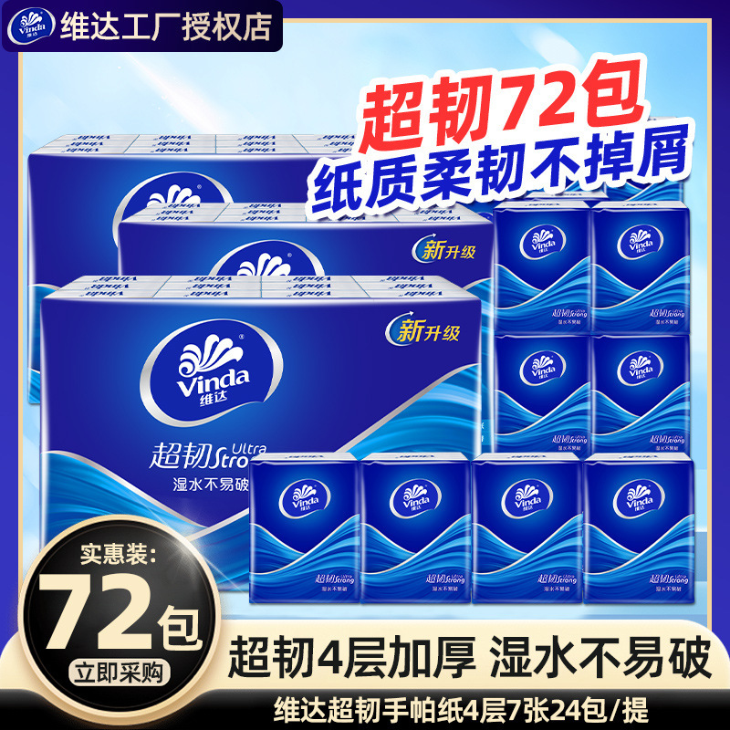 Vinda Super Tough Handkerchief Paper 72 Packs 4 Layers Household Portable Mini Napkin Small Bag Flap Pocket Pants Tissue Wholesale