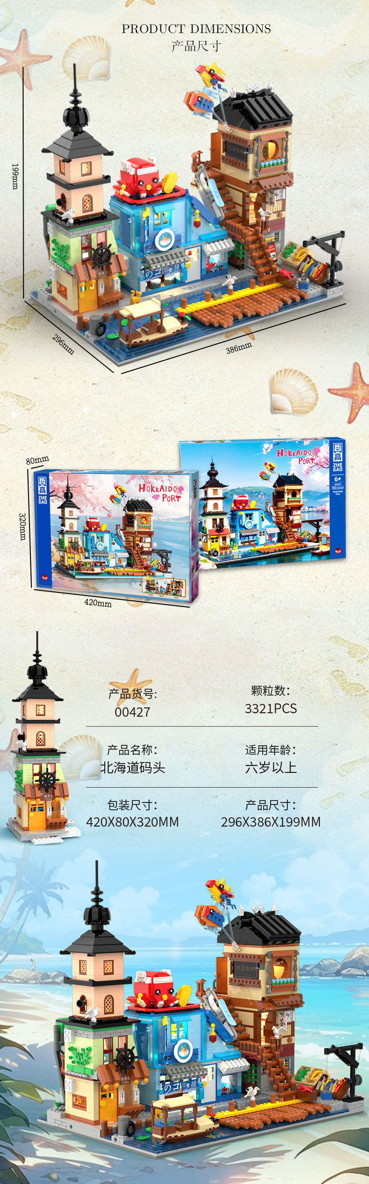 ZheGao Mini Bricks 00427 Hokkaido Port Incompatible with LEGO