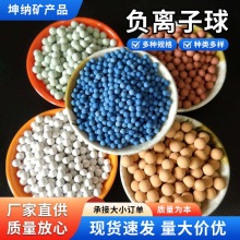 高能量负离子球 花洒净水用负离子陶瓷球 负离子矿化球 电气石球