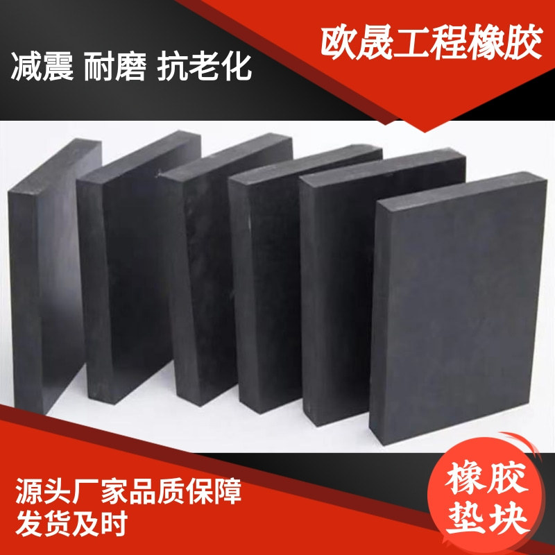 橡胶减震缓冲块桥梁铁路工业建筑橡胶块带孔圆形方形抗震防撞