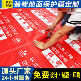 装修地面保护膜的厂家pvceva地膜防潮膜地砖瓷砖地板防水
