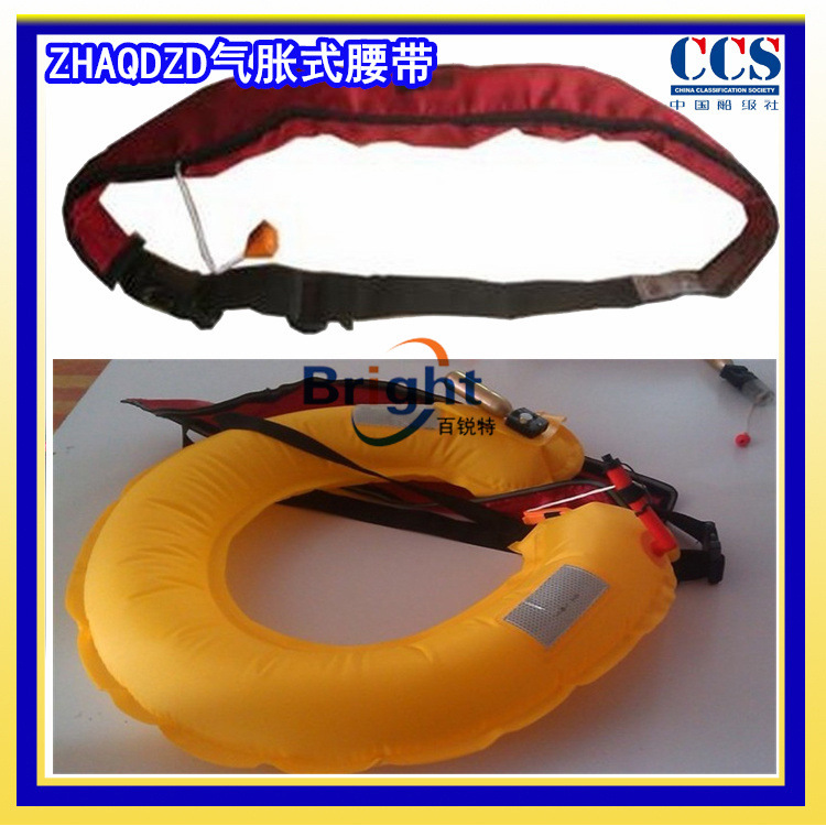 CCS腰带式气胀救生圈 自动充气腰带 ZHAQQZD充气式救生圈 ZHAQDZD