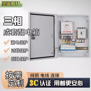低压配电箱成套室内380V明装家用单相220V开关箱成品三相电控箱-阿里巴巴
