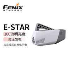 FENIX菲尼克斯 E-STAR應急手搖發電手電筒按壓自發電緊急照明手電