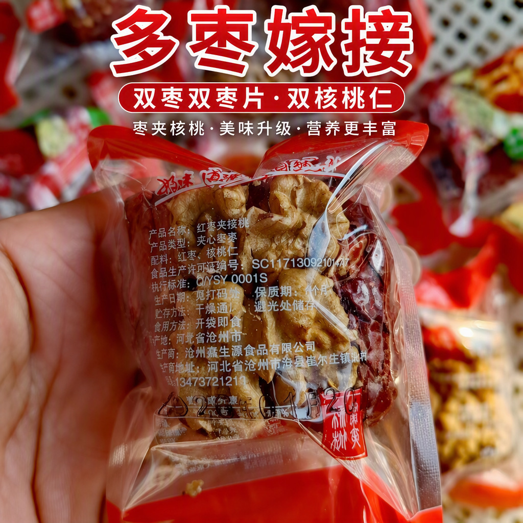 双枣嫁接【双片双枣片双核桃仁】个大饱满夹心大枣夹核桃批发零食