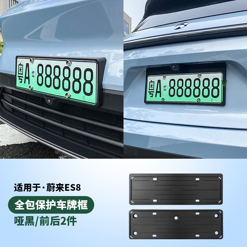 for NIO ES6: NIO License plate holder/license plate holder - matte-black-front-and-rear-2-piece-set-23-24-es8-license-plate-frame