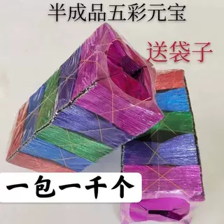 五彩元宝半成品金宝银宝手工折纸金纸批发锡箔纸宝纸半成品包邮