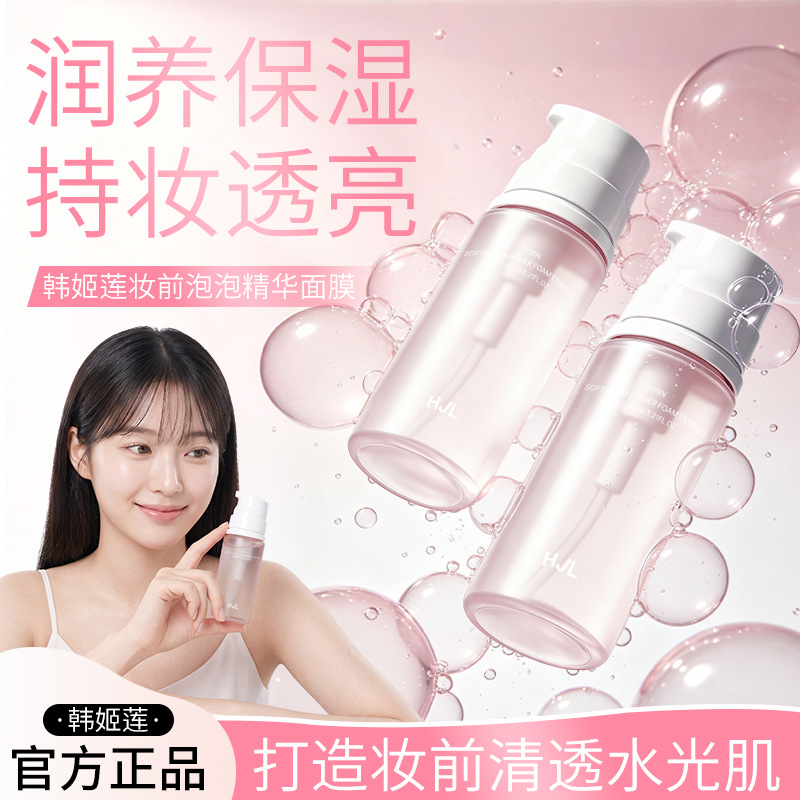 Han Ji Lian Bubble Makeup Primer Essence Mask, Bubble Essence Mask, Pre-Makeup Moisturizing and Gentle, Douyin Dropshipping