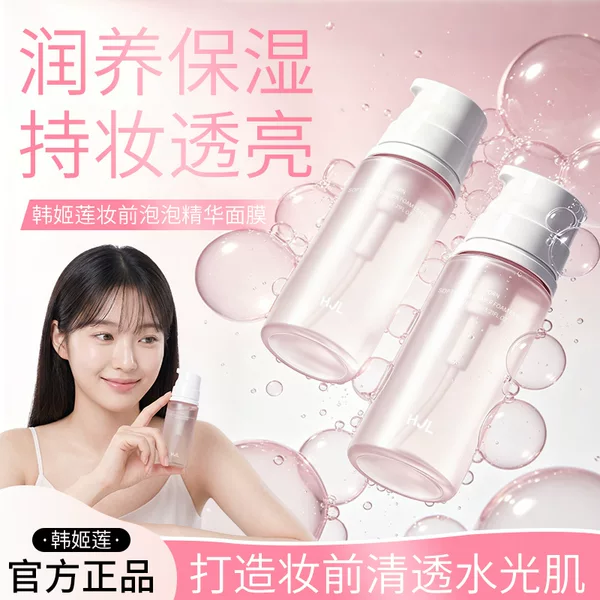 Han Ji Lian Bubble Makeup Primer Essence Mask, Bubble Essence Mask, Pre-Makeup Moisturizing and Gentle, Douyin Dropshipping
