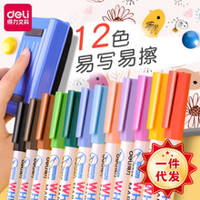 得力12色白板笔S506便携易擦彩色水性多色可擦学生儿童可擦画板笔