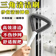 新款三角清洁刷家用多功能免拆洗双面纱窗刷干湿两用缝隙除尘刷