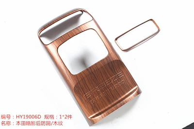 Other Automotive Interior Supplies Haoying peach wood grain interior - hao-ying-armrest-box-anti-kick-board-high-match