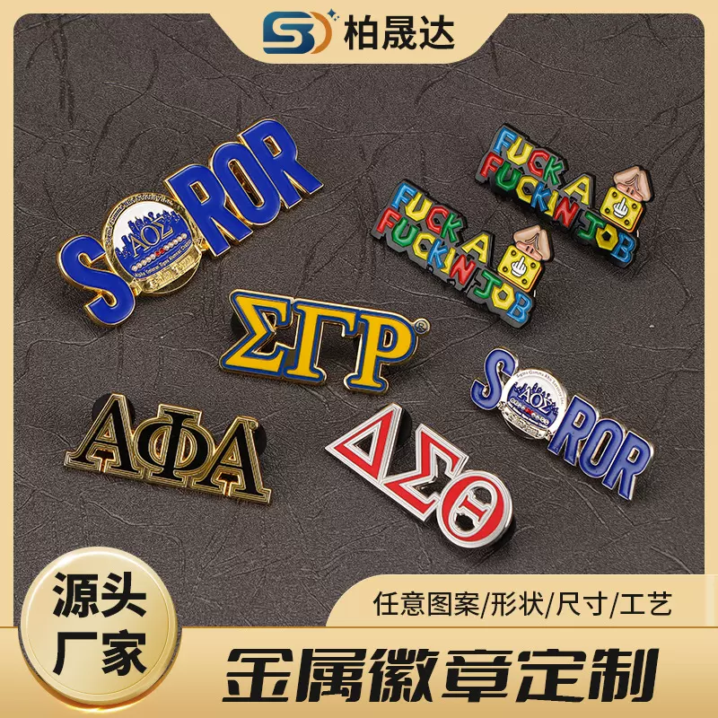 英文金属字幕徽章 欧美个性创意金属徽章锌合金金属制作胸章