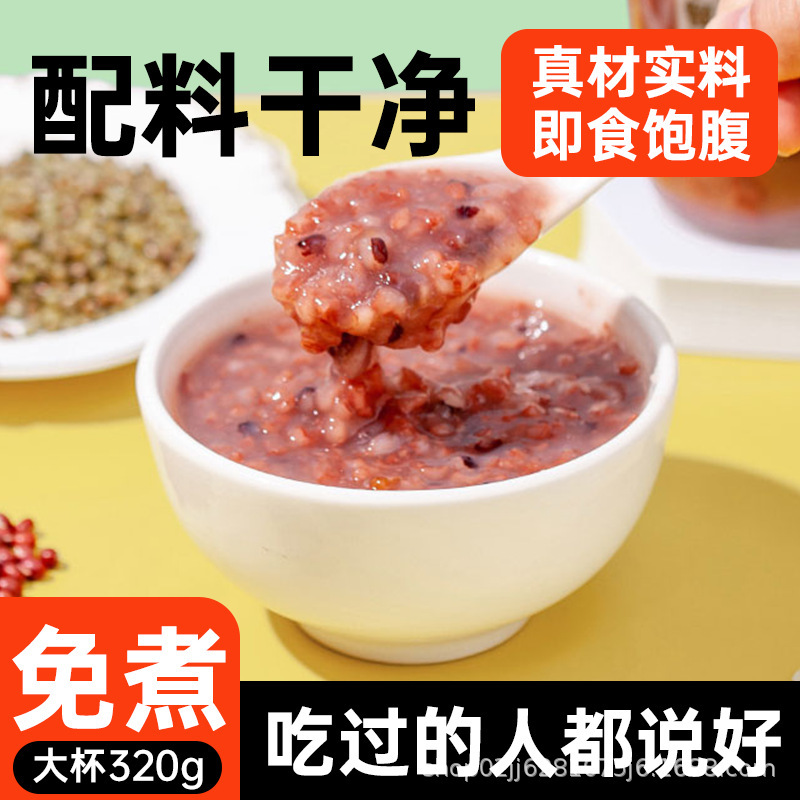 【卸売】ラブカウ朝食インスタントお粥カップ業務用八宝粥キビ黒米トレメラスープ320g/カップ|undefined