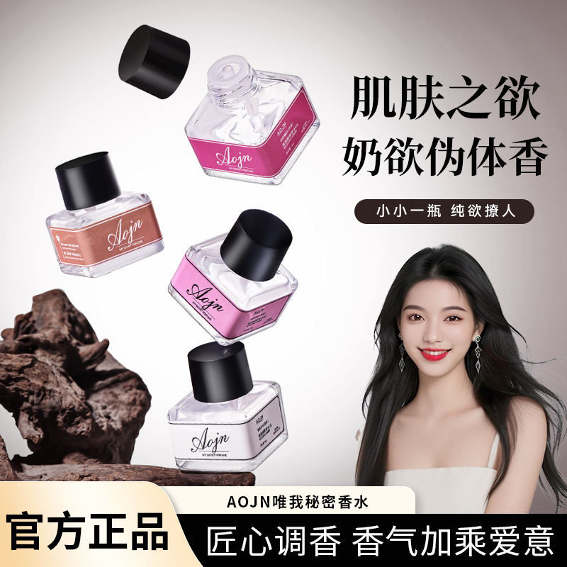 AOJN唯我秘密香水紫罗兰香密语花园淡香清新木质香氛少女自然留香|undefined