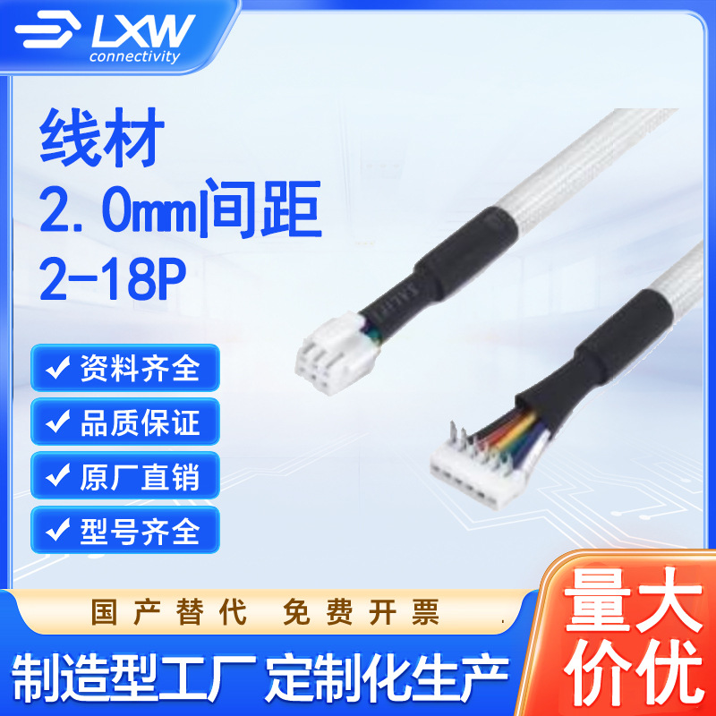 端子线 2.0mm间距 2-18P 弯针90° 热缩线材 PCB电路板后焊插板线