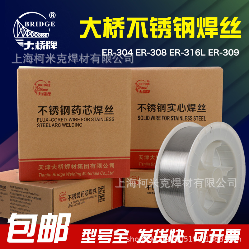 天津大桥THS-304 308L 309 316L 2209 310S不锈钢药芯实心焊丝1.2