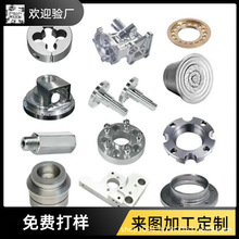 机加工零件加工非标件精密机械加工铝件铜件不锈钢金属件加工